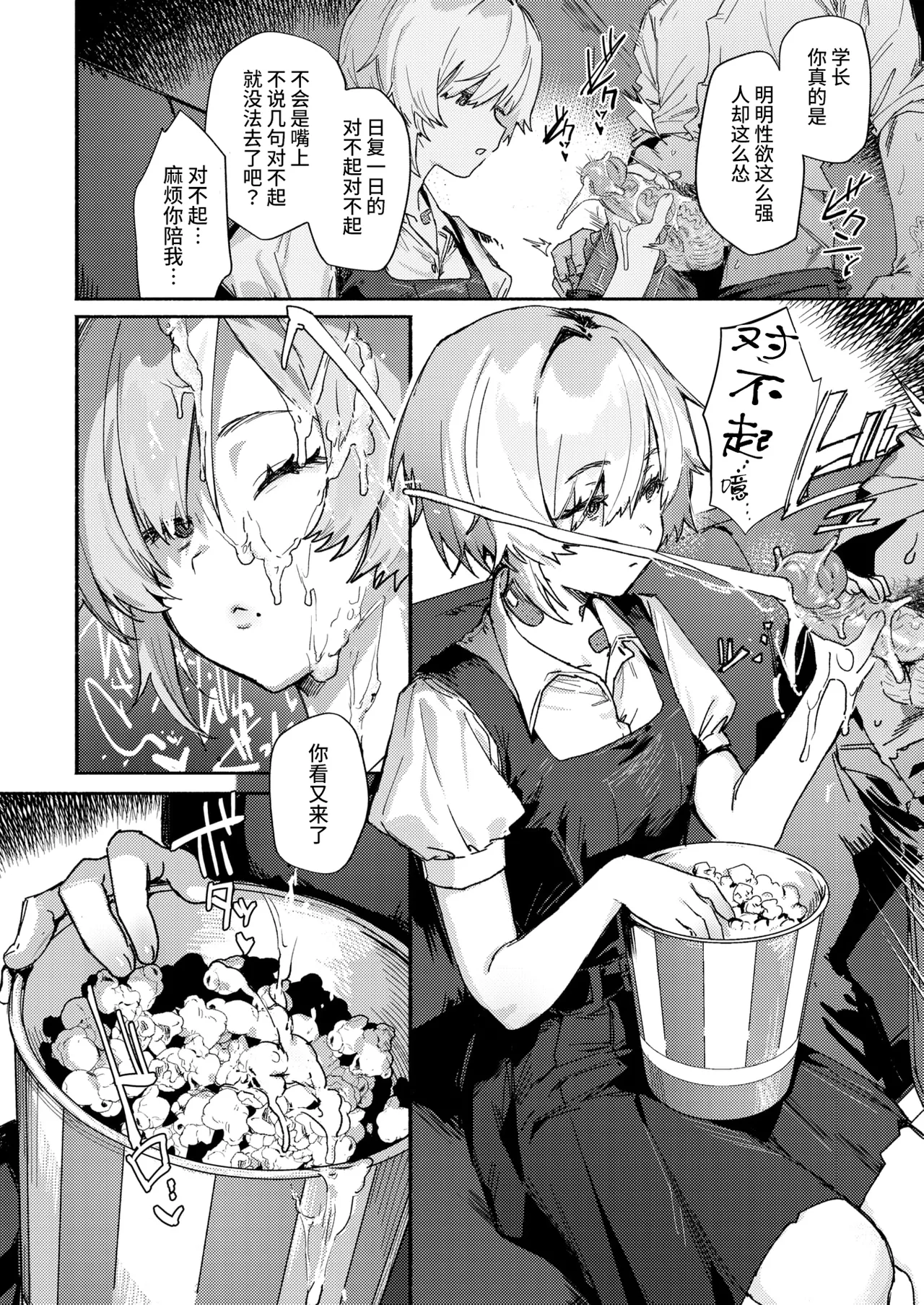 えちえち本番ランド - Page 48