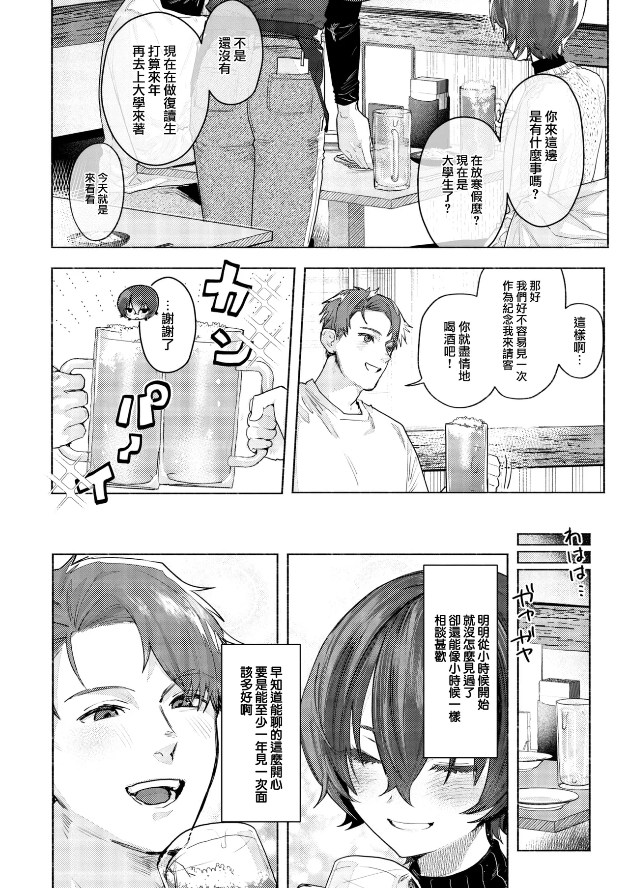 えちえち本番ランド - Page 68