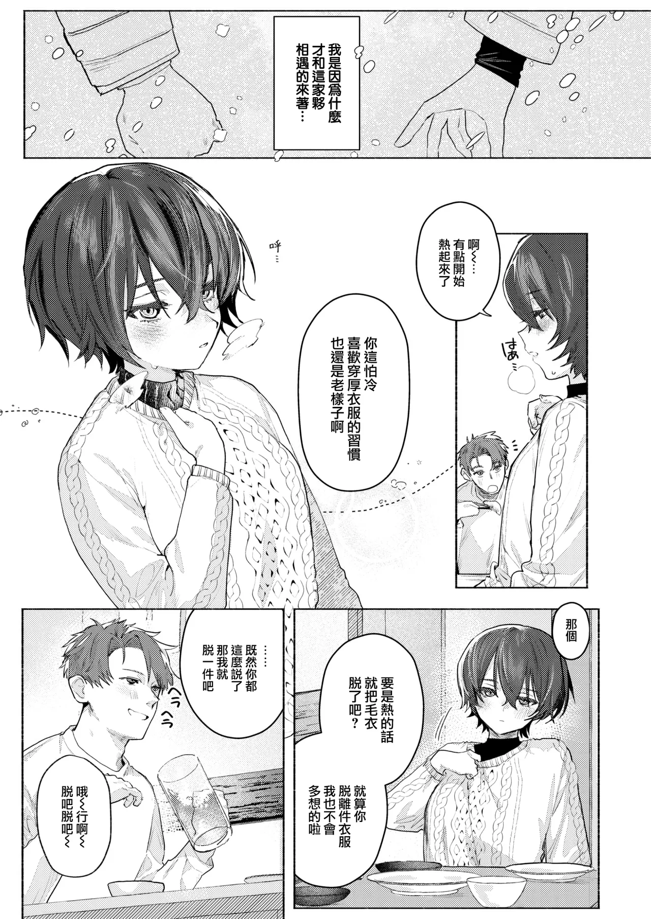 えちえち本番ランド - Page 69
