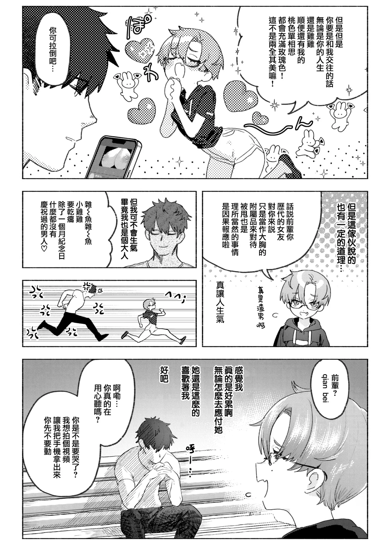 えちえち本番ランド - Page 87