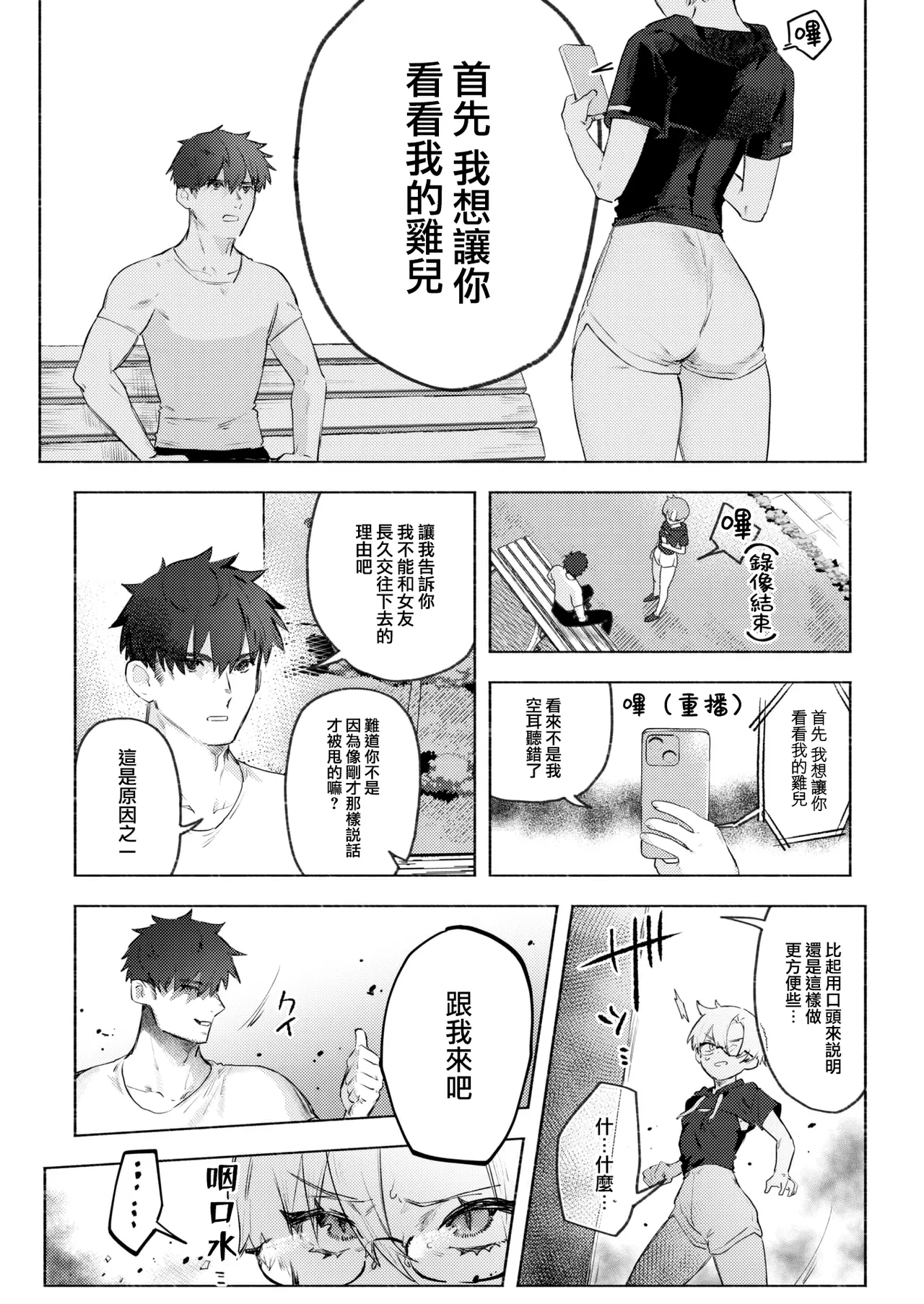 えちえち本番ランド - Page 88