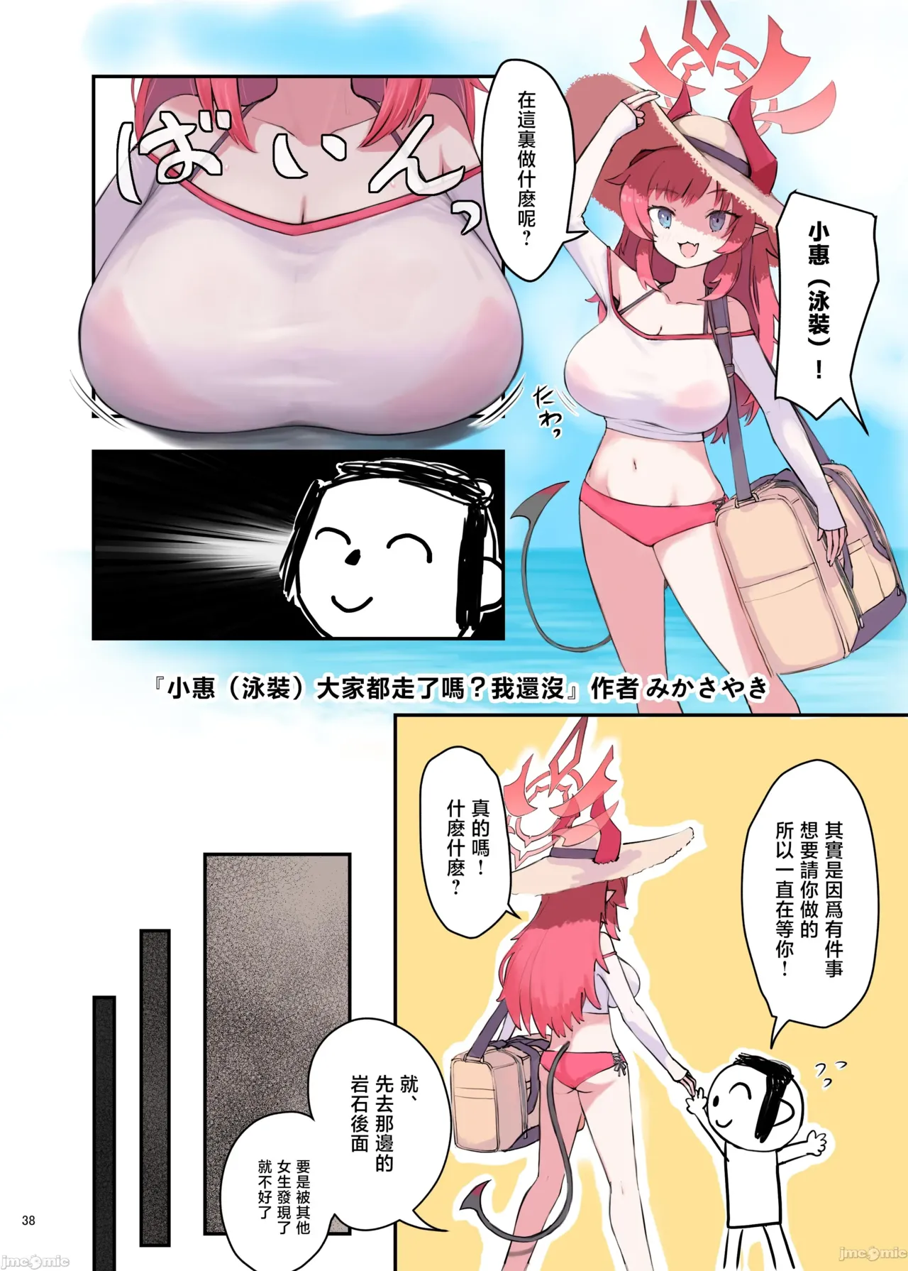 BluArch Paizuri Goudou "BlunDechive" - Page 40