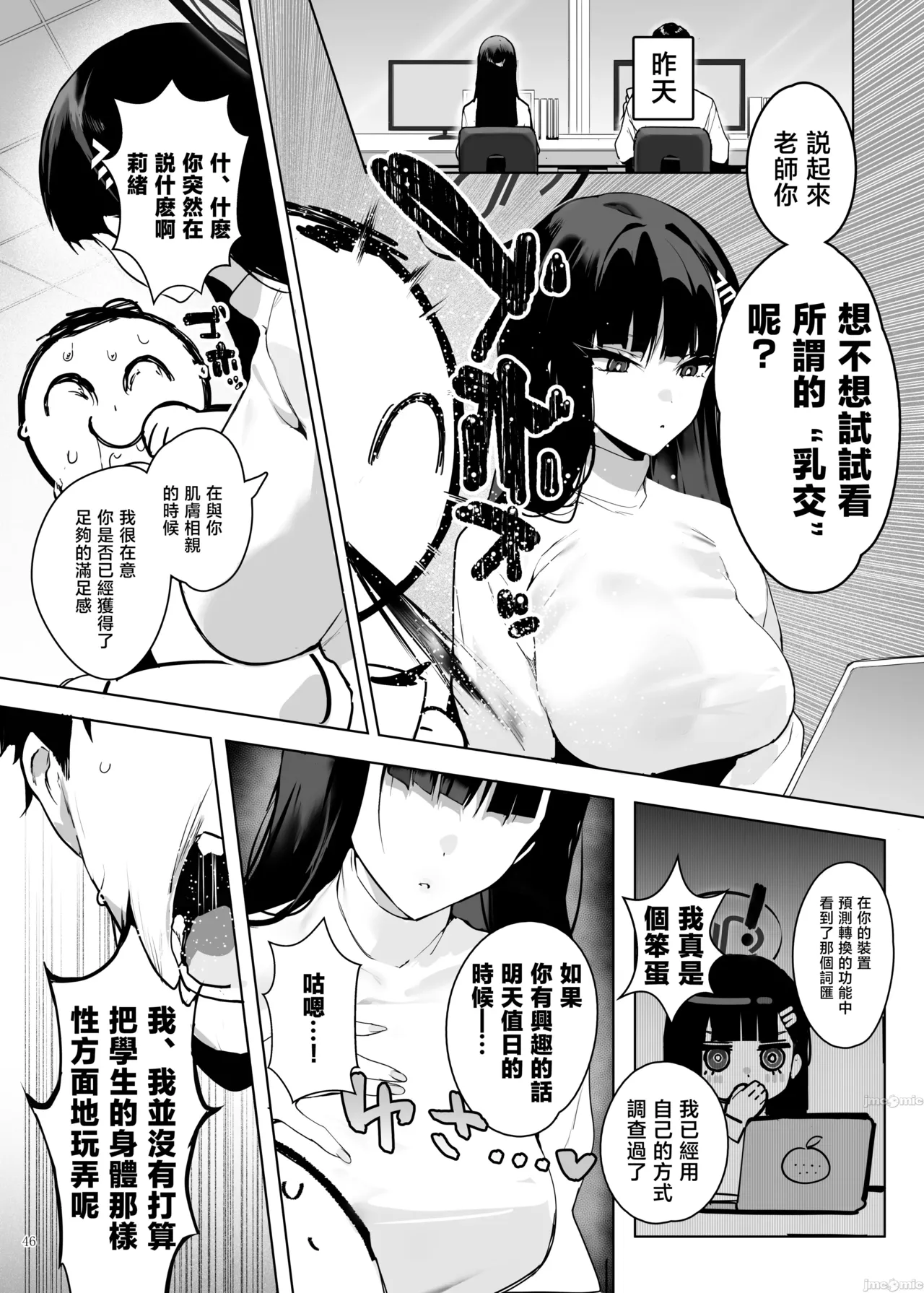 BluArch Paizuri Goudou "BlunDechive" - Page 48