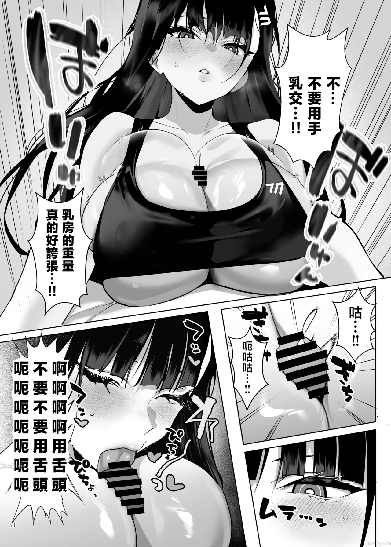 BluArch Paizuri Goudou "BlunDechive" - Page 52