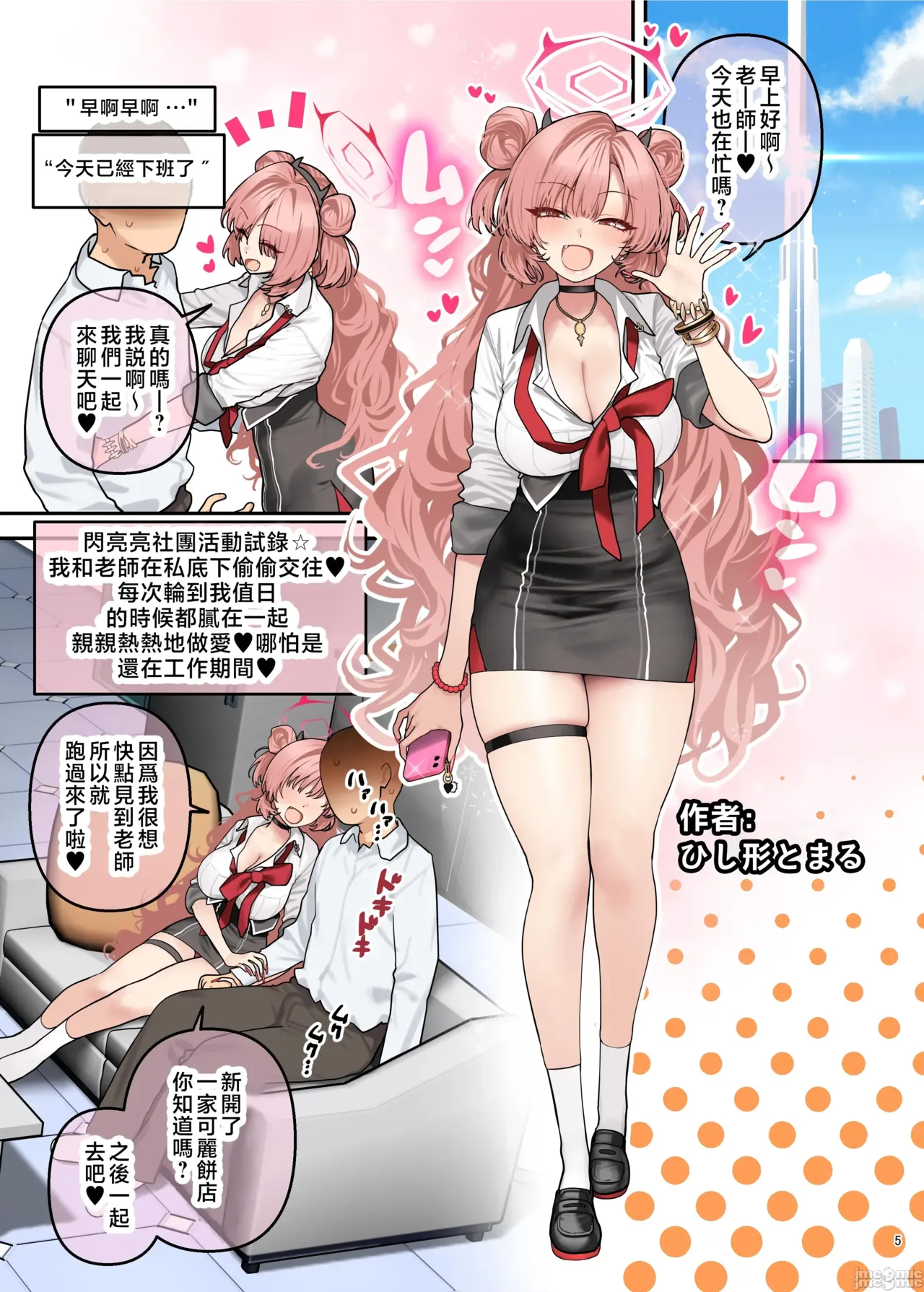 BluArch Paizuri Goudou "BlunDechive" - Page 7