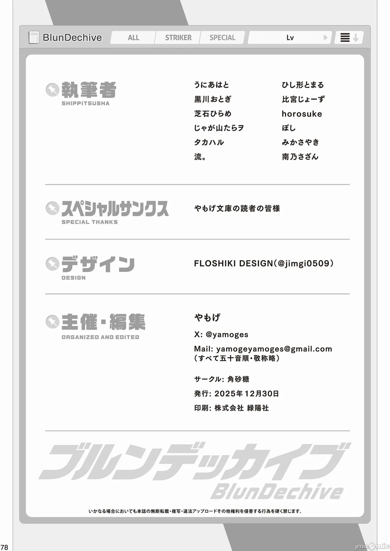 BluArch Paizuri Goudou "BlunDechive" - Page 80