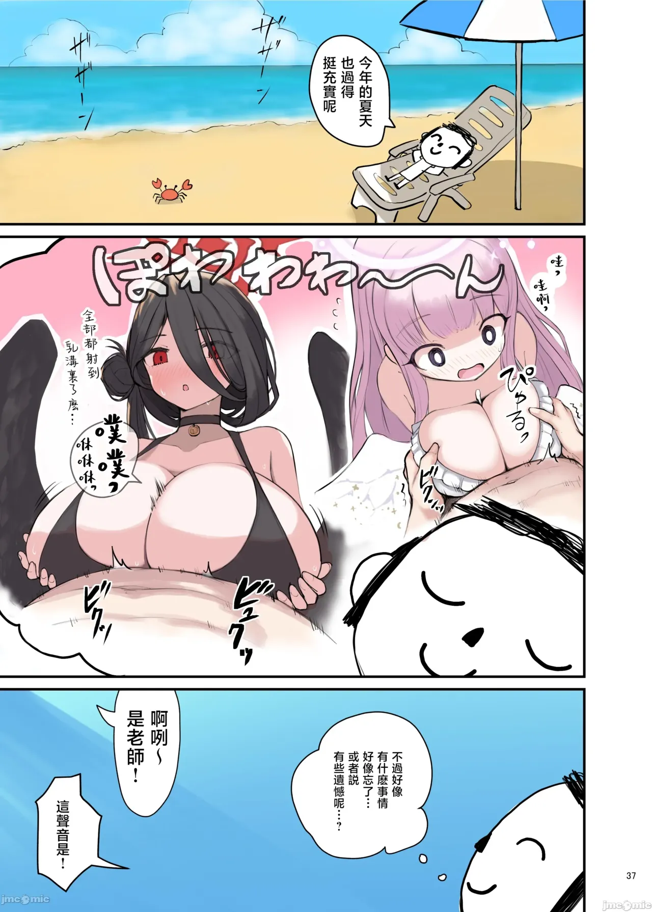 BluArch Paizuri Goudou "BlunDechive" - Page 39