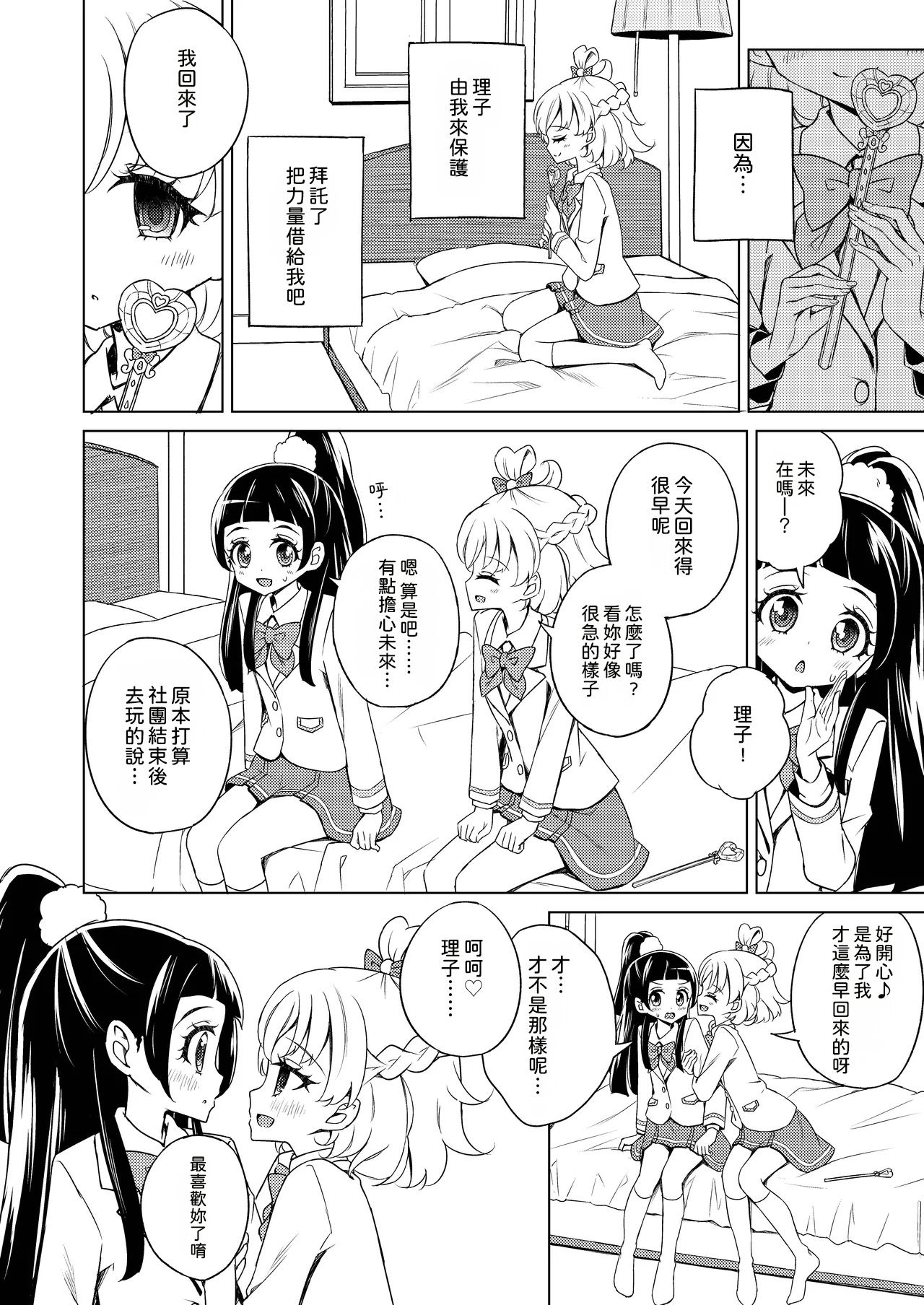 Omoi wa Mahou ni Nosete | 將這份思念寄託在魔法之中 - Page 17