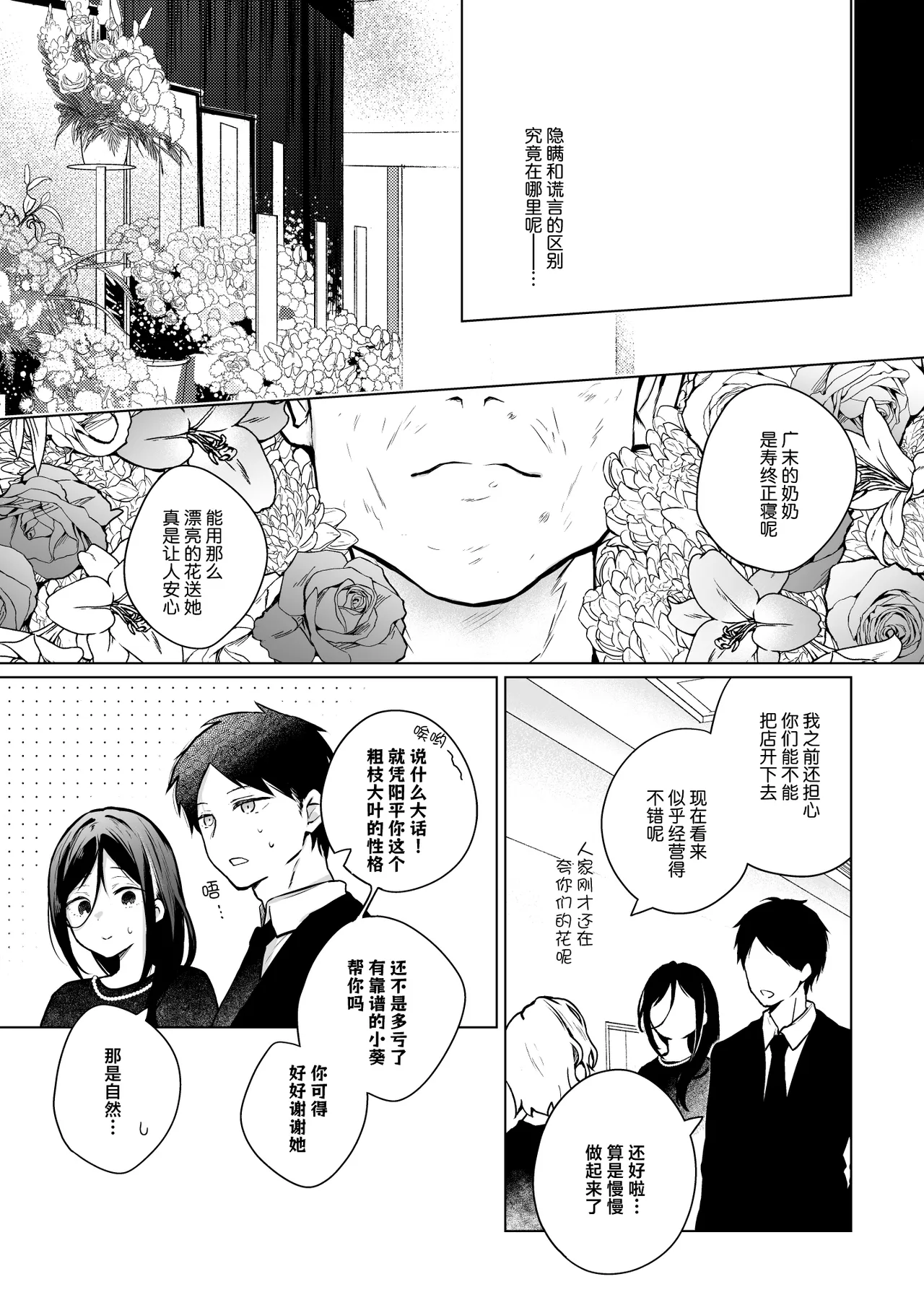Himebana #03 + Himebana extra | 秘花 3+ex - Page 8