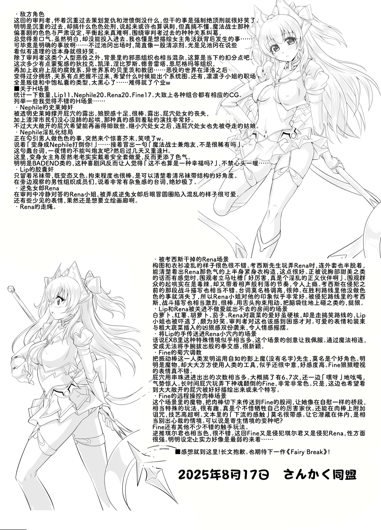 Kouin Tenshi -ANAL ANCIEL RENA - - Page 28