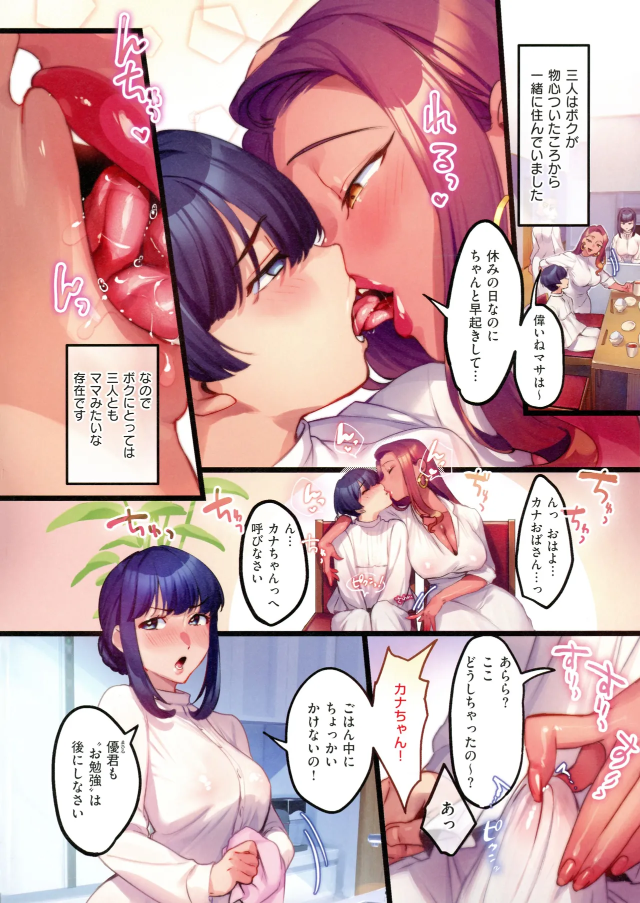Houmon Kanyuu - Page 64