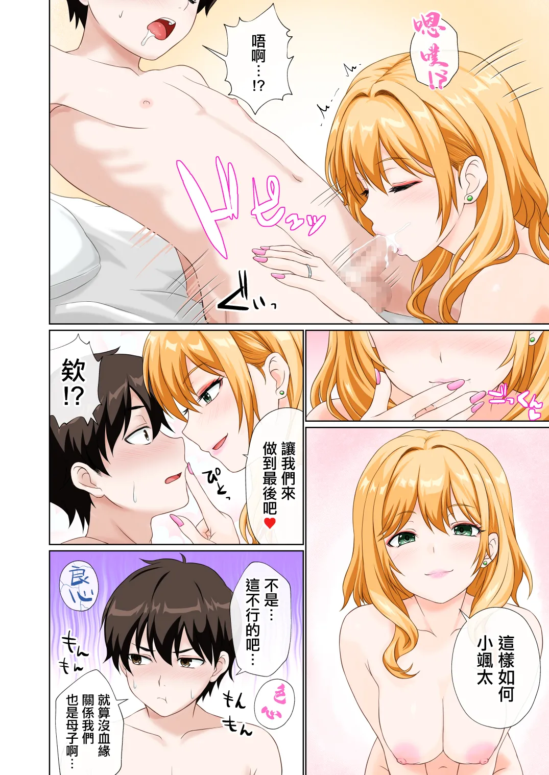 俺の義母になった人がエロすぎる！ - Page 15