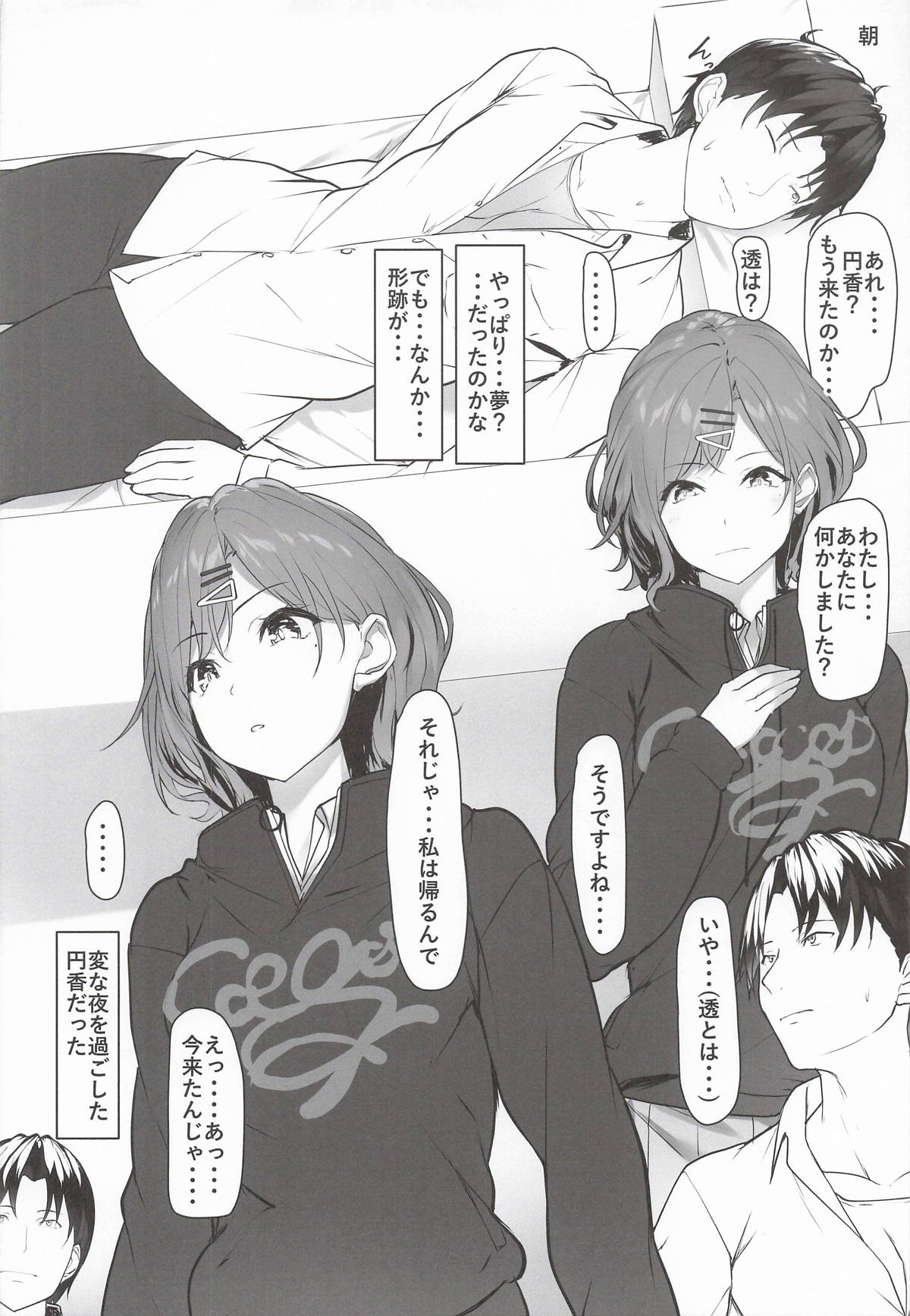 Fushigi na Dekigoto - Page 21