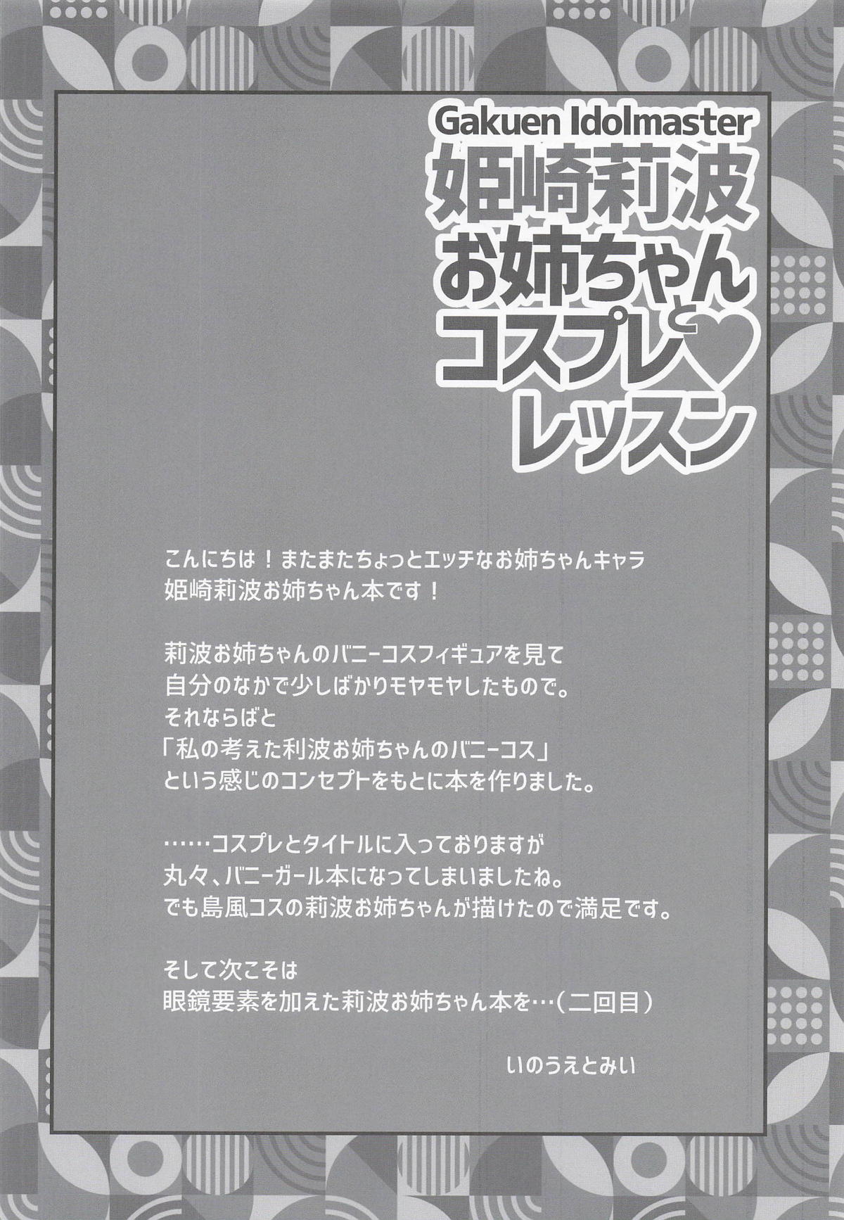 Himesaki Rinami Onee-chan to Cosplay Lesson - Page 15