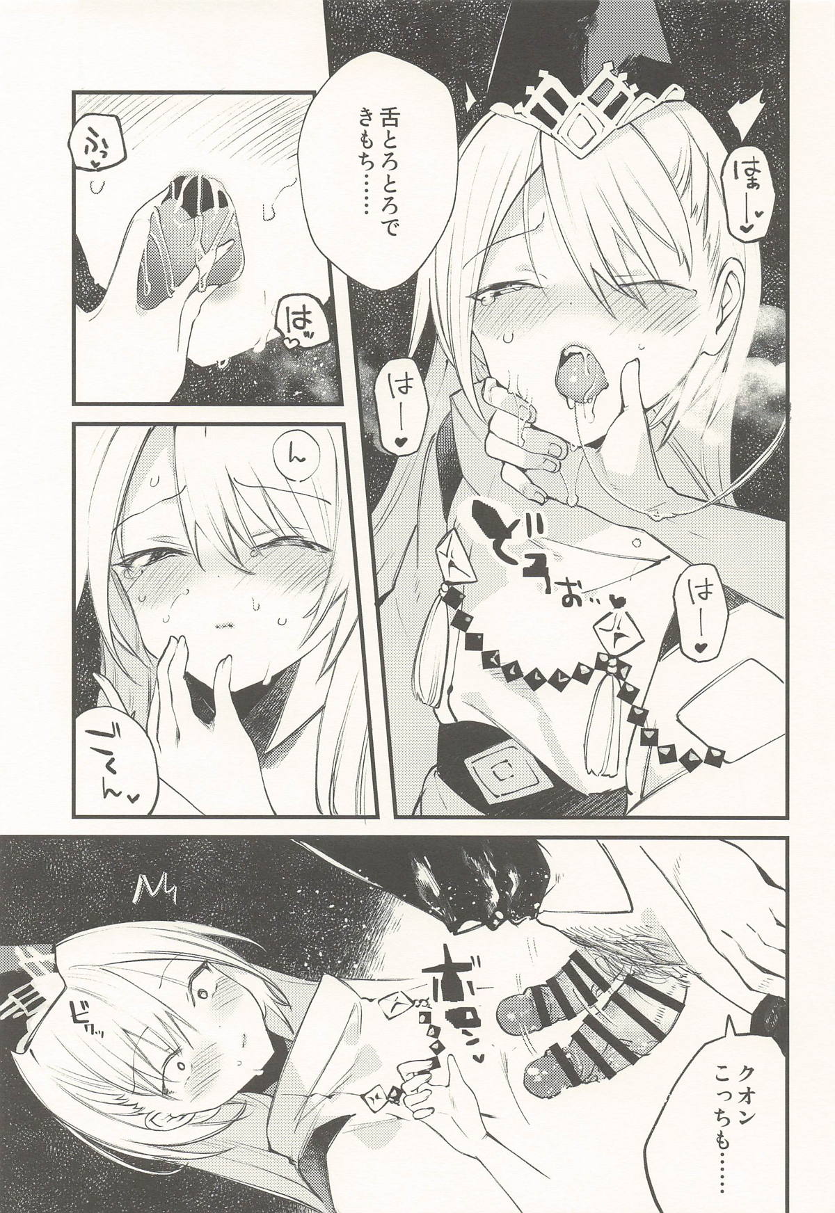 Kuon to Torokeru Hon - Page 12