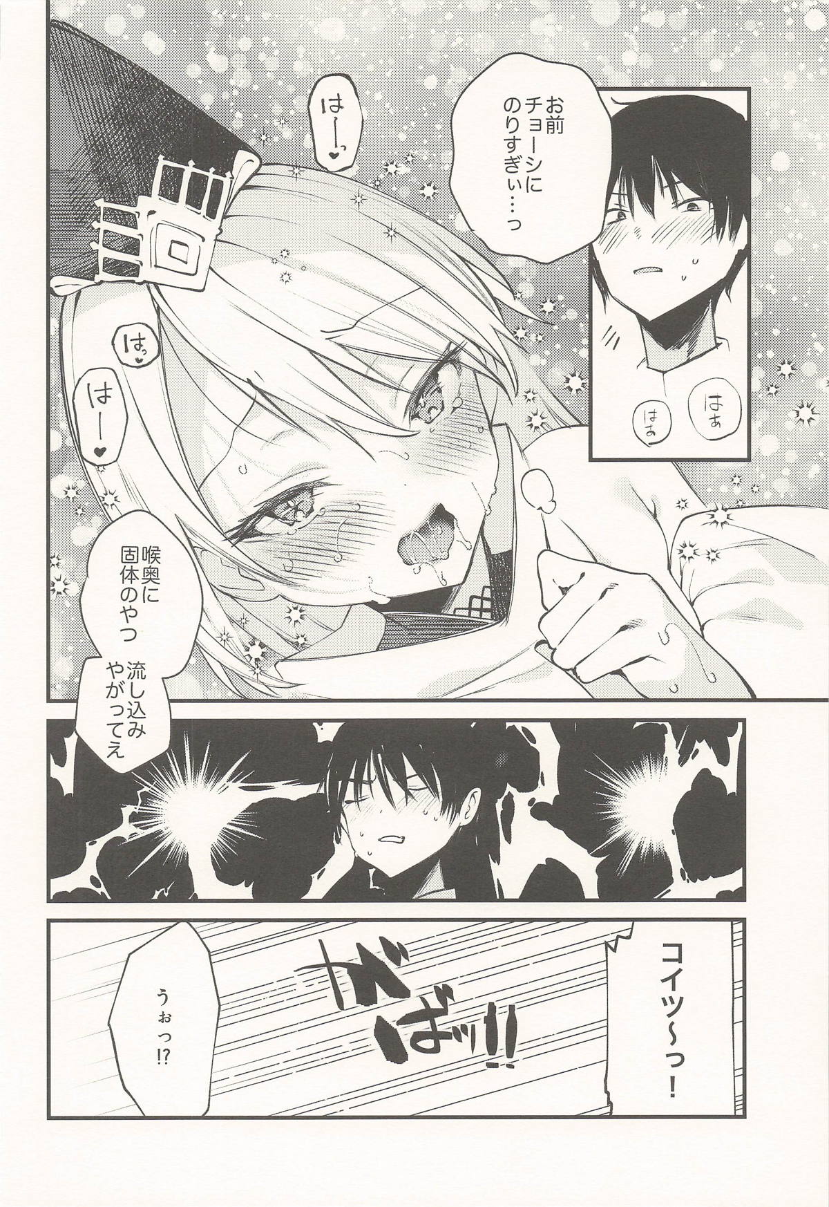 Kuon to Torokeru Hon - Page 17