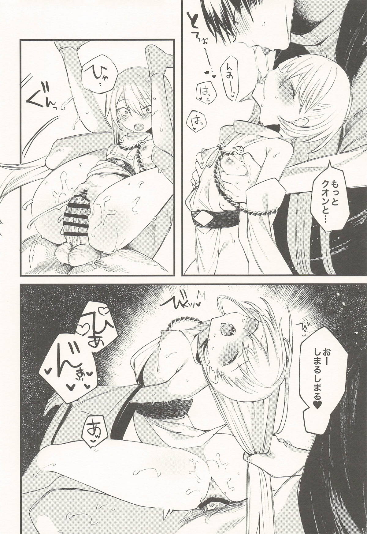 Kuon to Torokeru Hon - Page 21