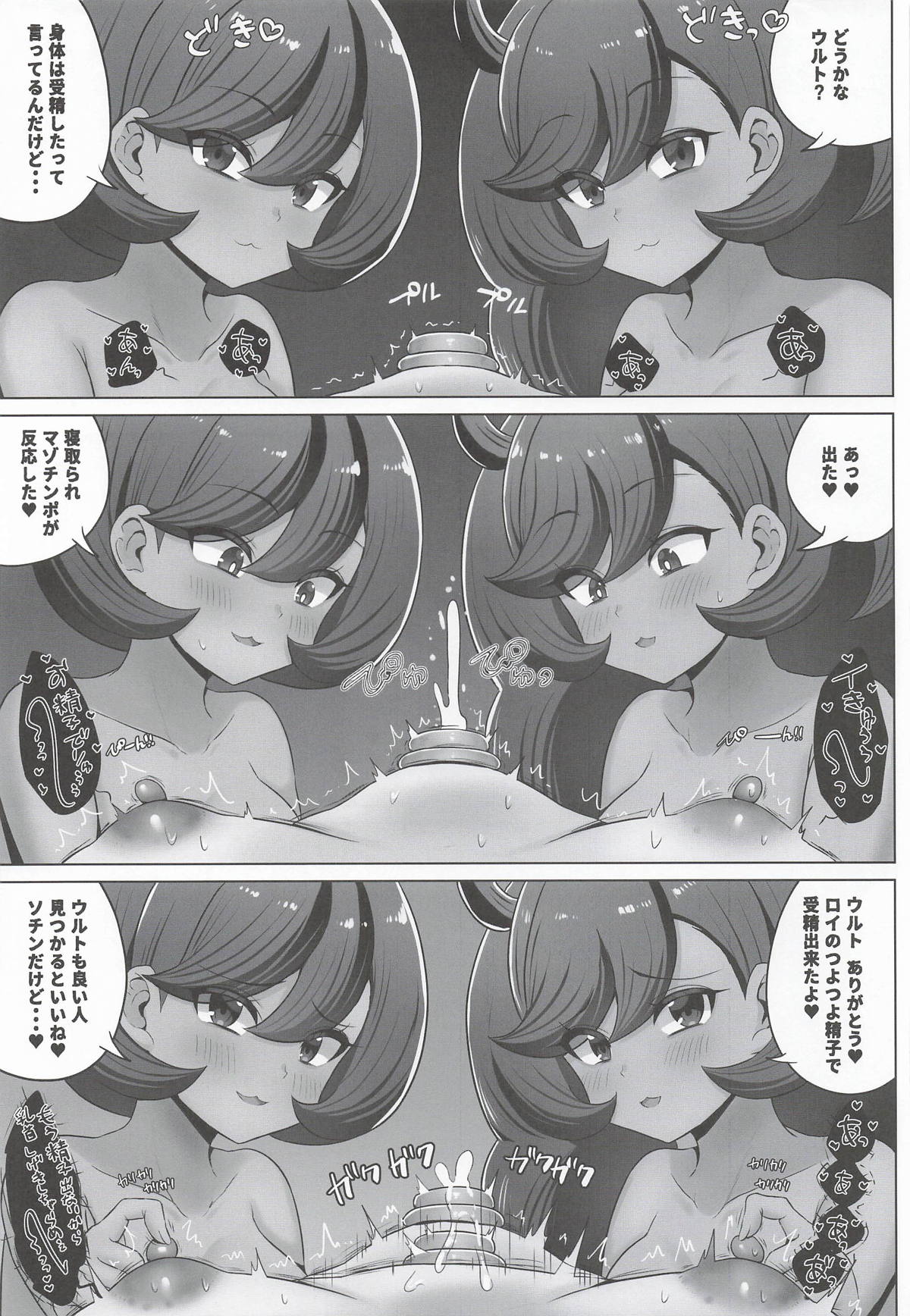 Ore-sama no  Matière ga Roy  ni NTR Sareta! - Page 38