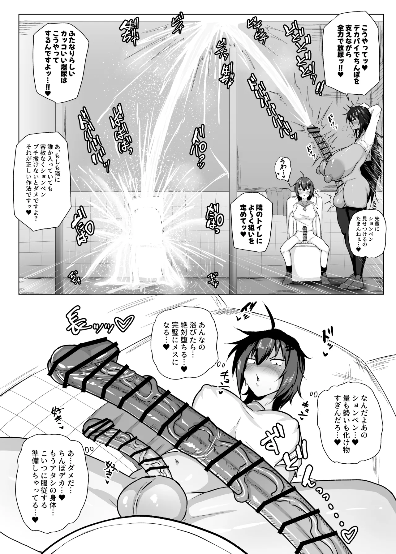 Dekkai Kouhai to Chitchai Senpai - Page 22