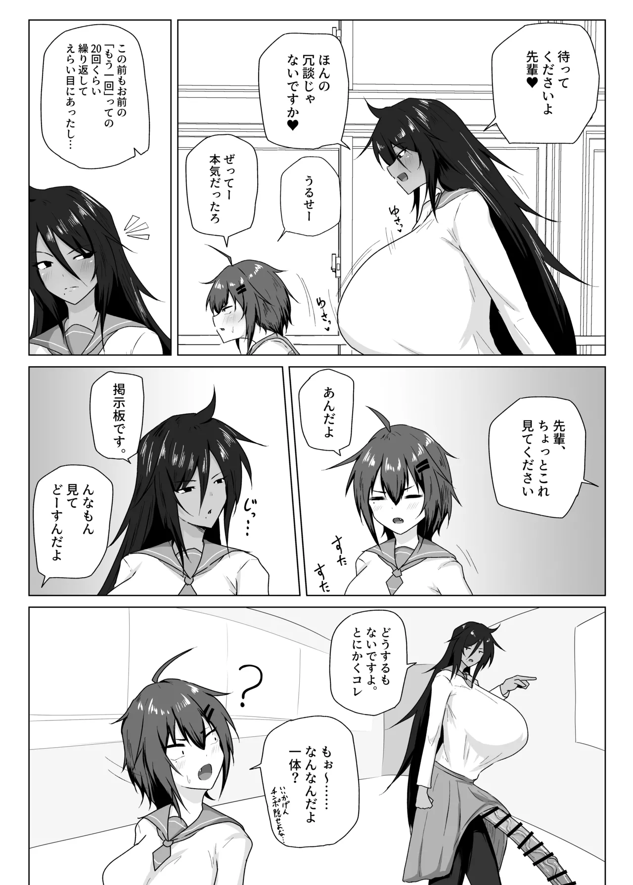 Dekkai Kouhai to Chitchai Senpai - Page 24