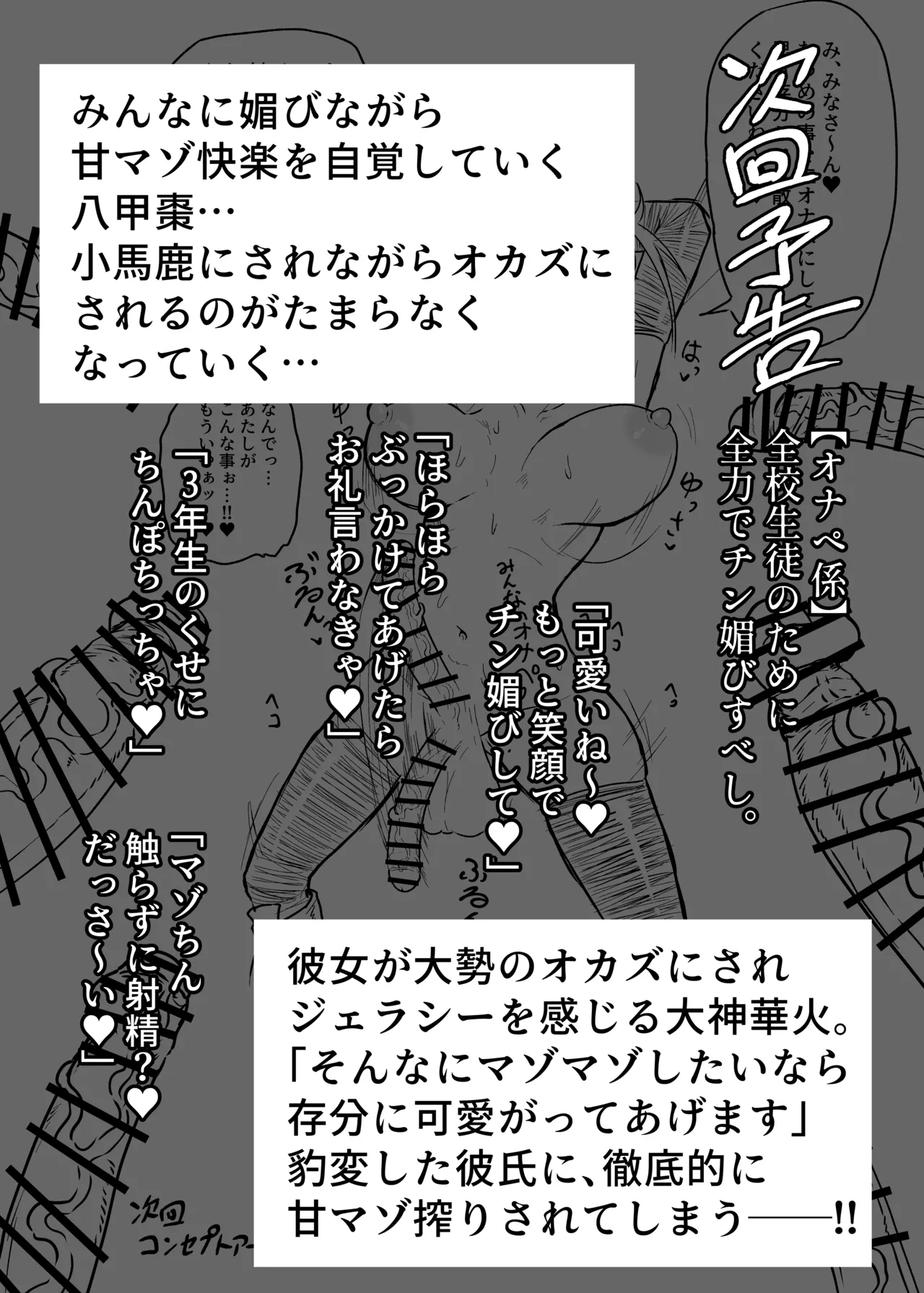 Dekkai Kouhai to Chitchai Senpai - Page 27