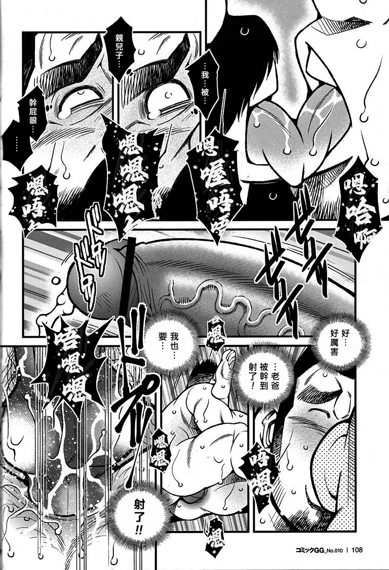 町工場親子丼 - Page 14
