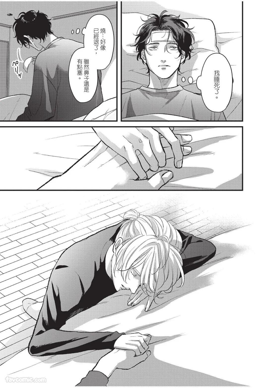 Aisaretai Otoko︱渴望被爱的男人 - Page 100