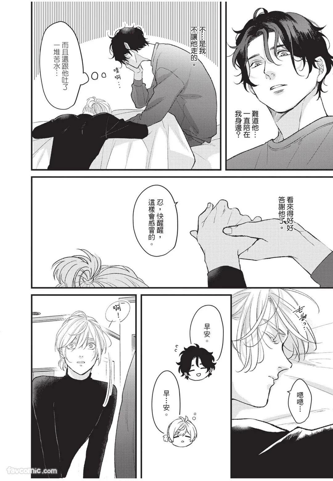 Aisaretai Otoko︱渴望被爱的男人 - Page 101