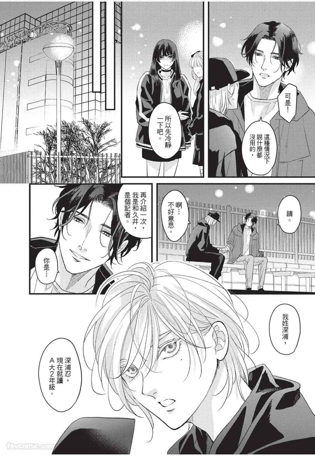 Aisaretai Otoko︱渴望被爱的男人 - Page 13
