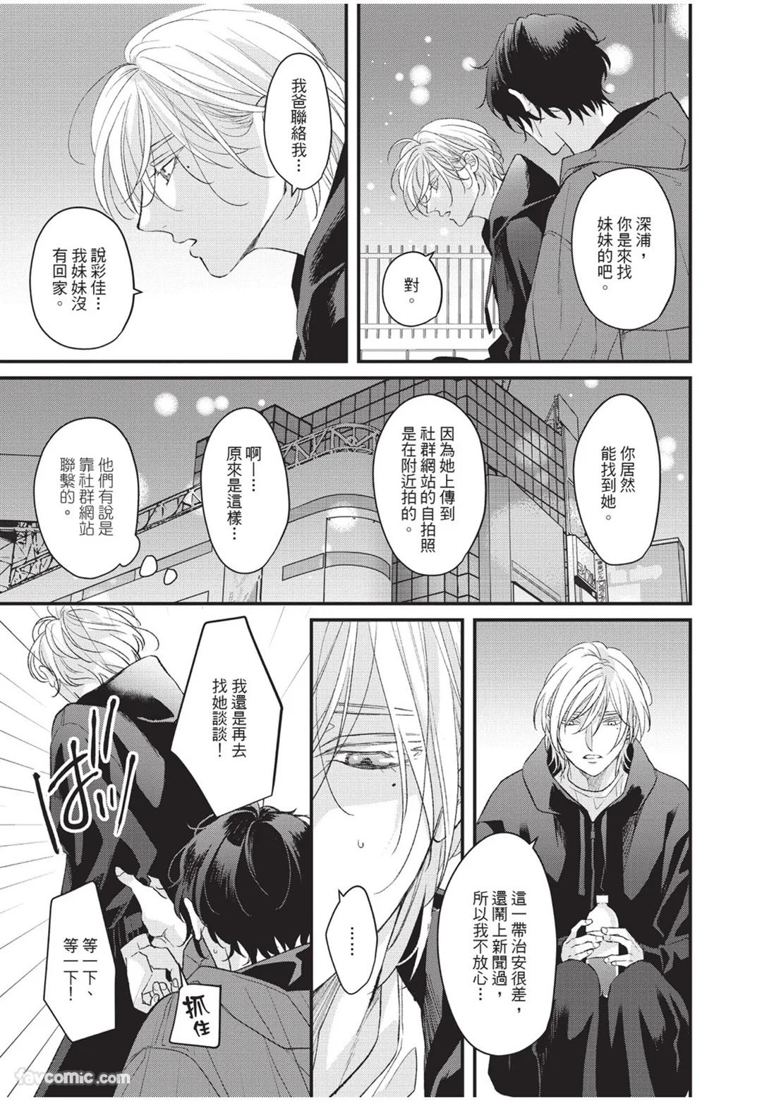 Aisaretai Otoko︱渴望被爱的男人 - Page 14