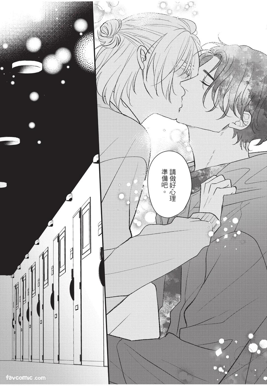 Aisaretai Otoko︱渴望被爱的男人 - Page 141