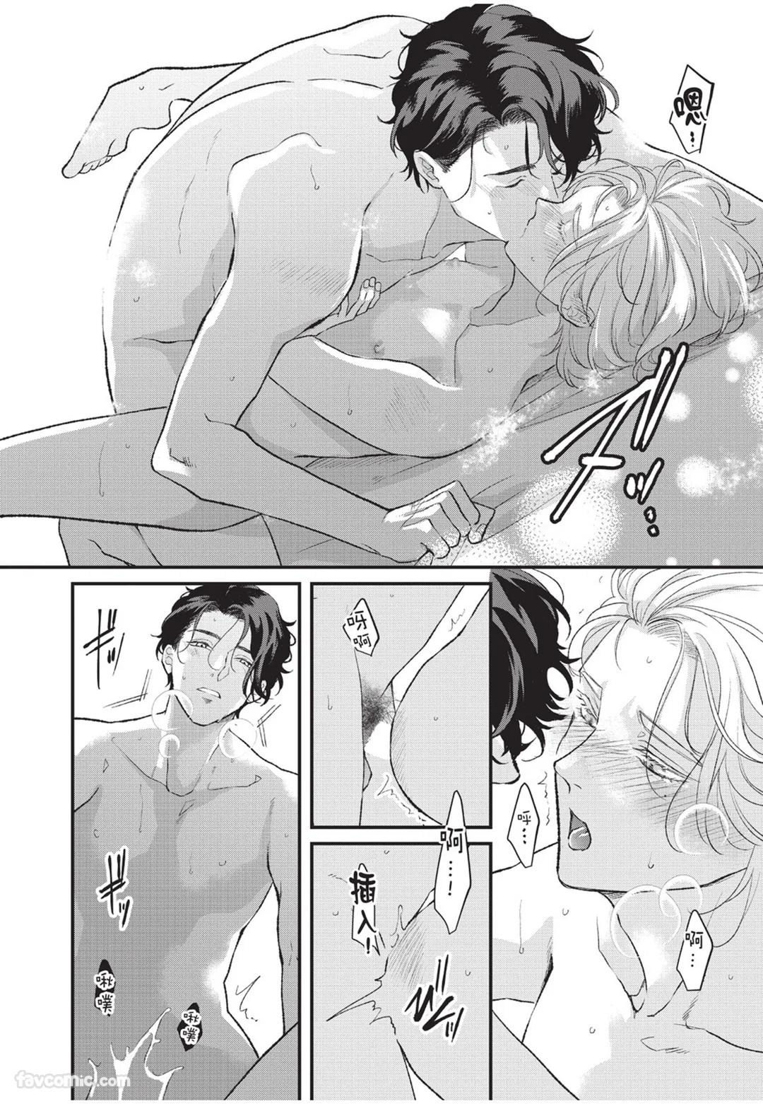 Aisaretai Otoko︱渴望被爱的男人 - Page 149