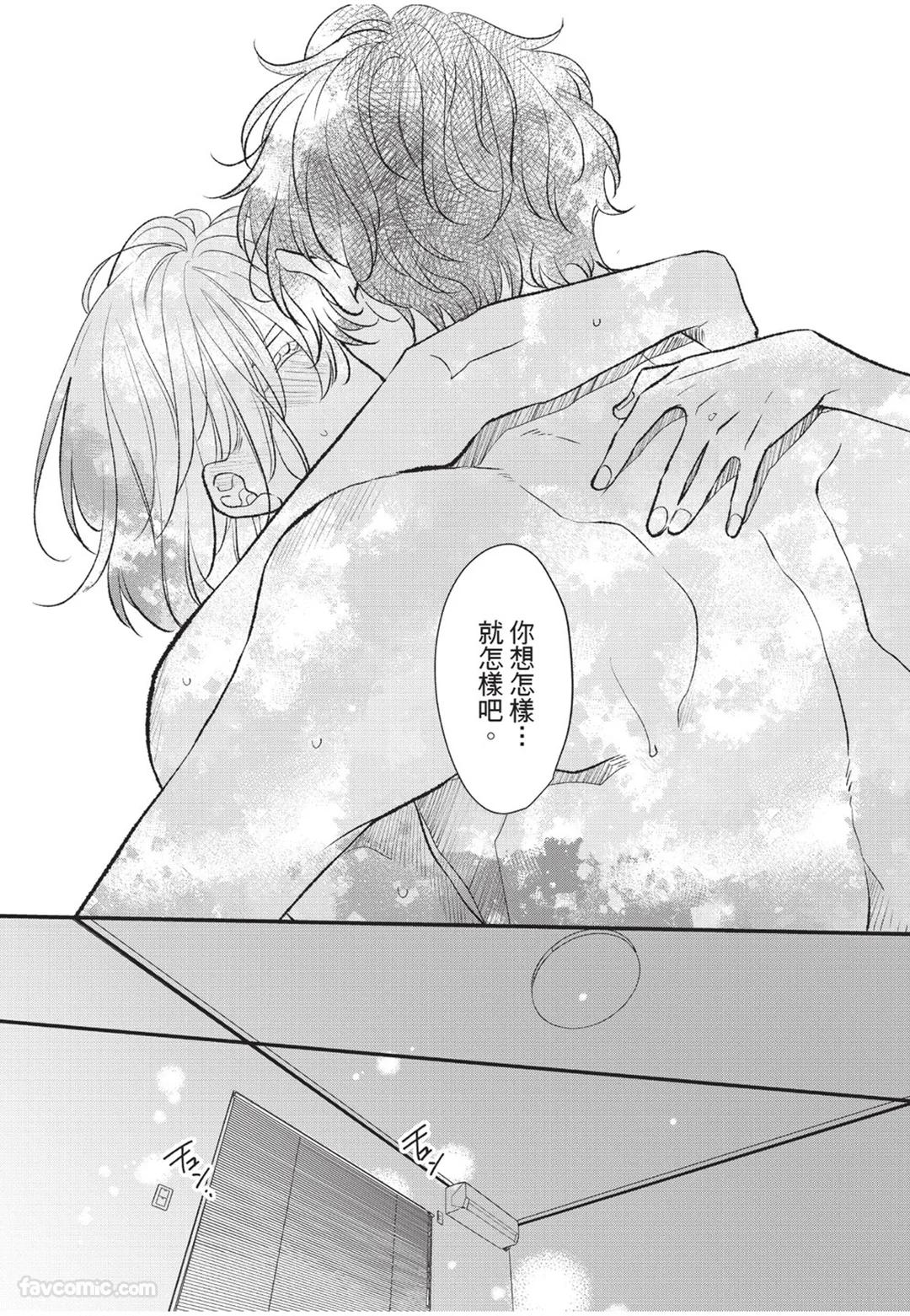 Aisaretai Otoko︱渴望被爱的男人 - Page 151