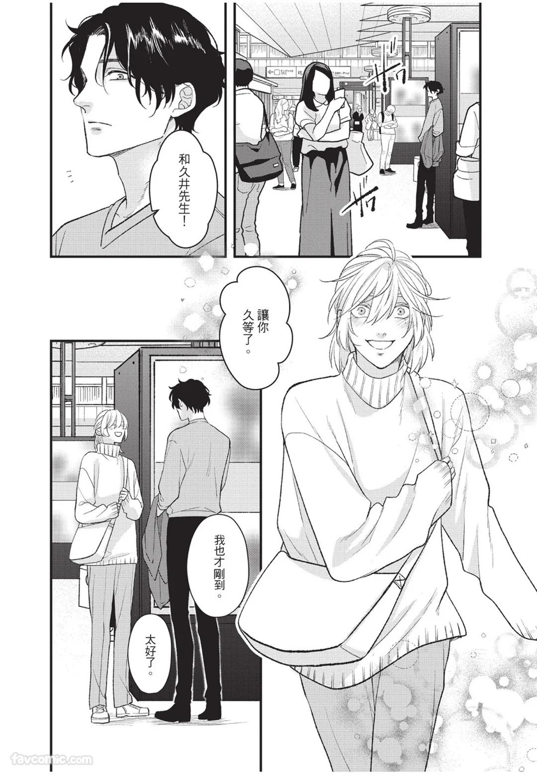 Aisaretai Otoko︱渴望被爱的男人 - Page 155