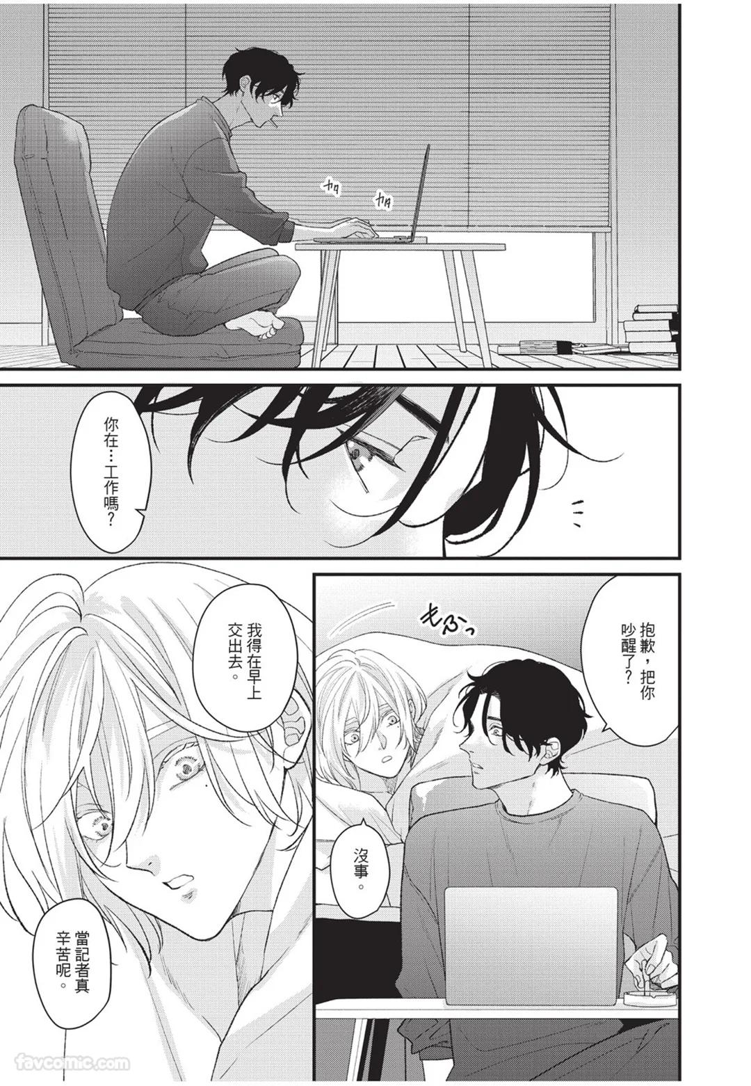 Aisaretai Otoko︱渴望被爱的男人 - Page 162
