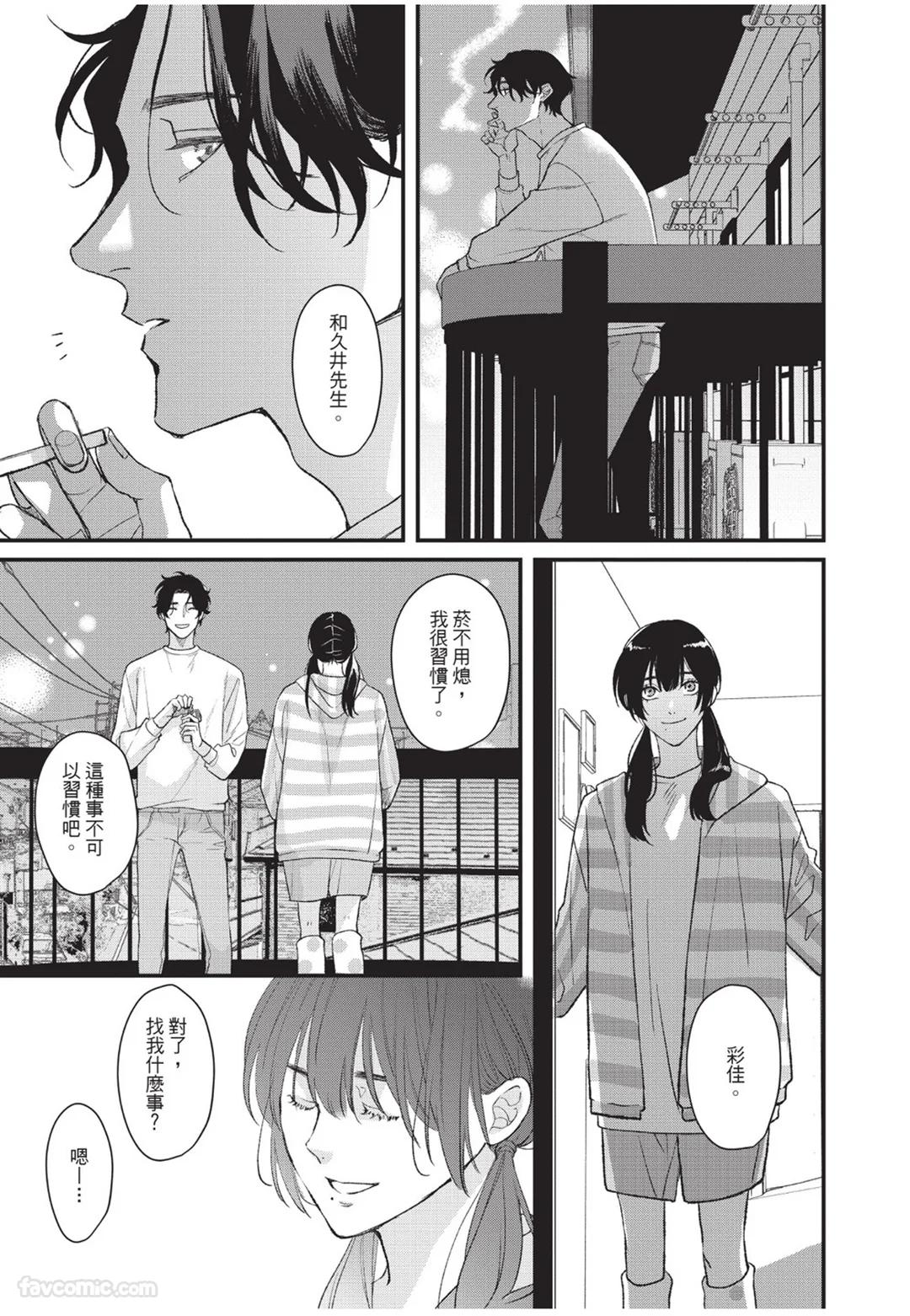 Aisaretai Otoko︱渴望被爱的男人 - Page 168
