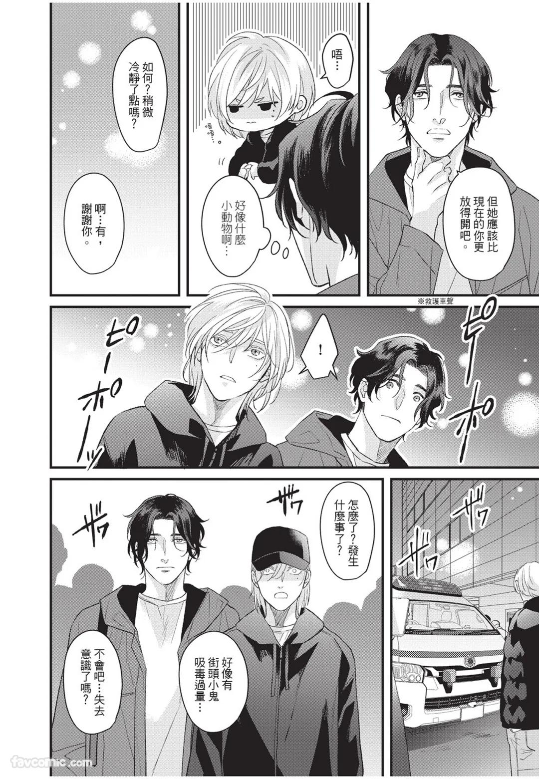 Aisaretai Otoko︱渴望被爱的男人 - Page 17
