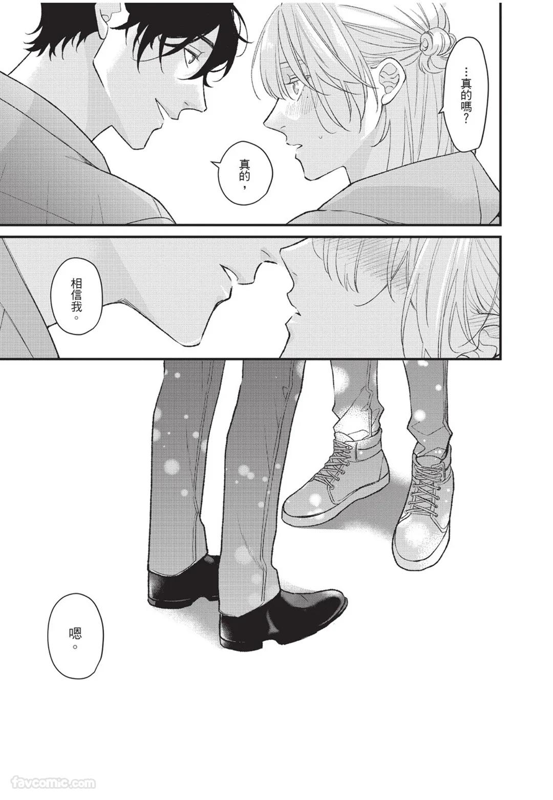Aisaretai Otoko︱渴望被爱的男人 - Page 178