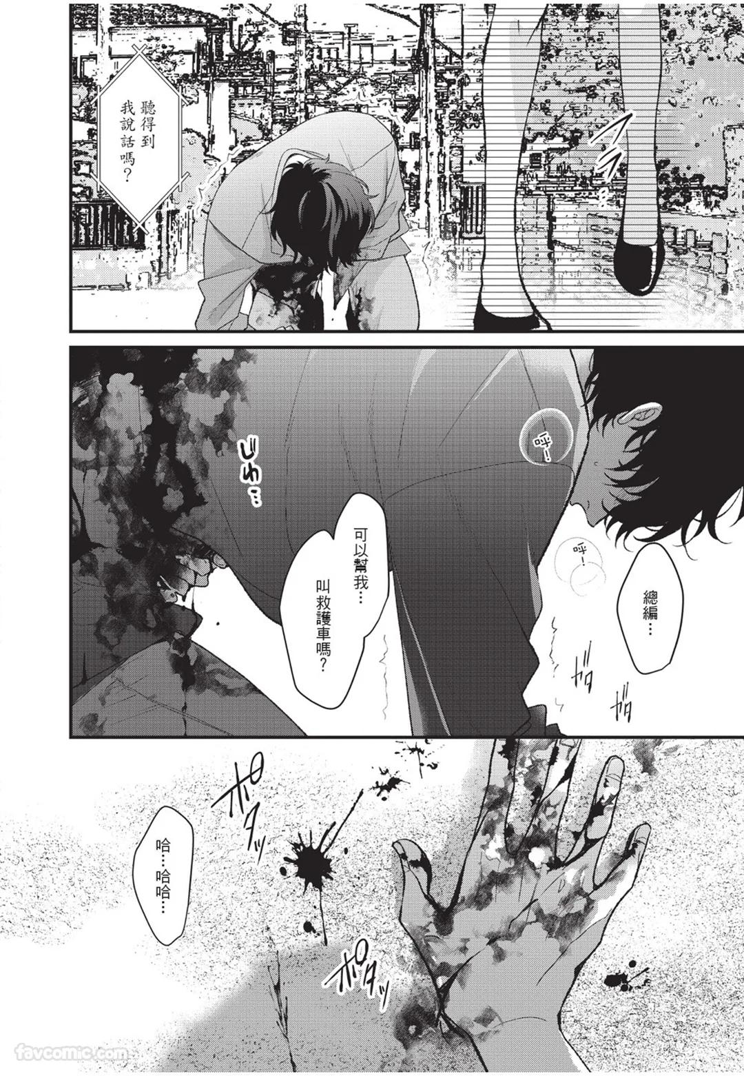 Aisaretai Otoko︱渴望被爱的男人 - Page 183