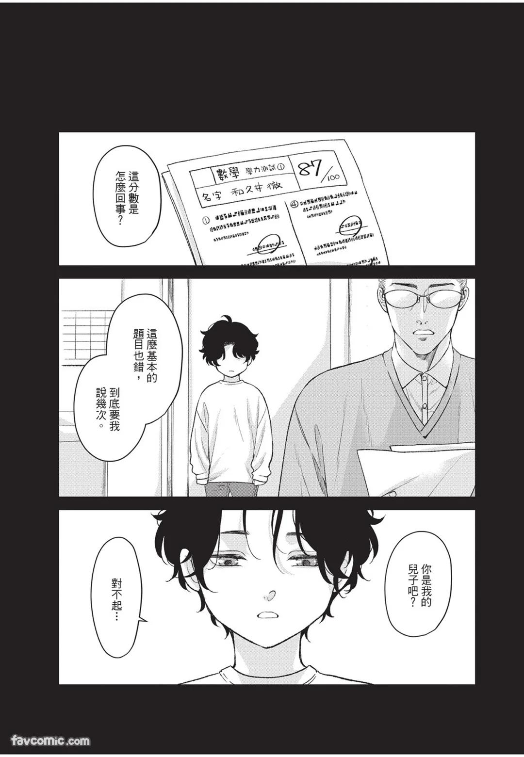 Aisaretai Otoko︱渴望被爱的男人 - Page 188