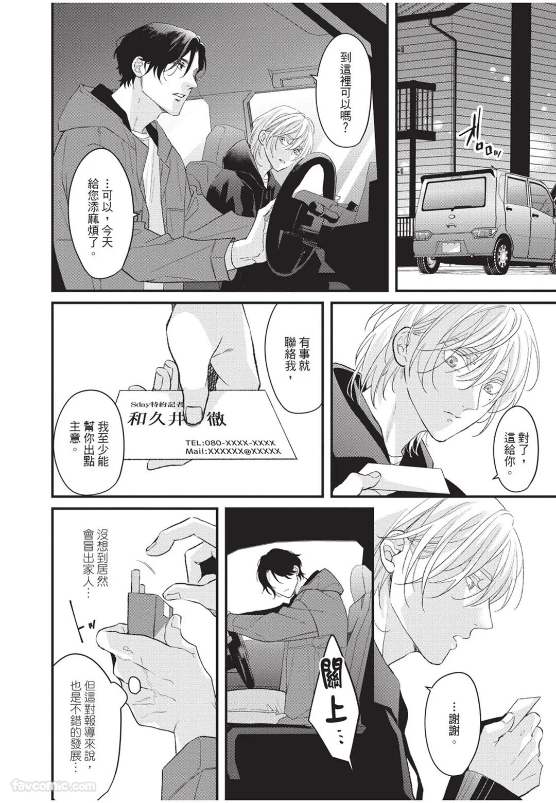 Aisaretai Otoko︱渴望被爱的男人 - Page 19