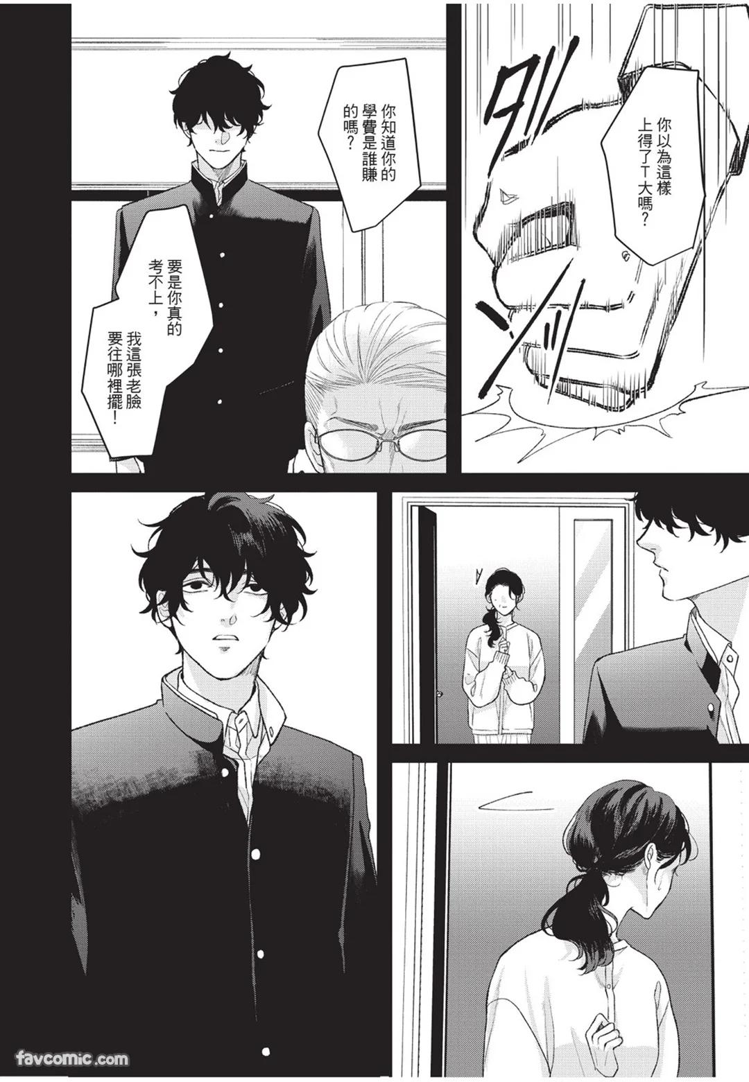 Aisaretai Otoko︱渴望被爱的男人 - Page 191