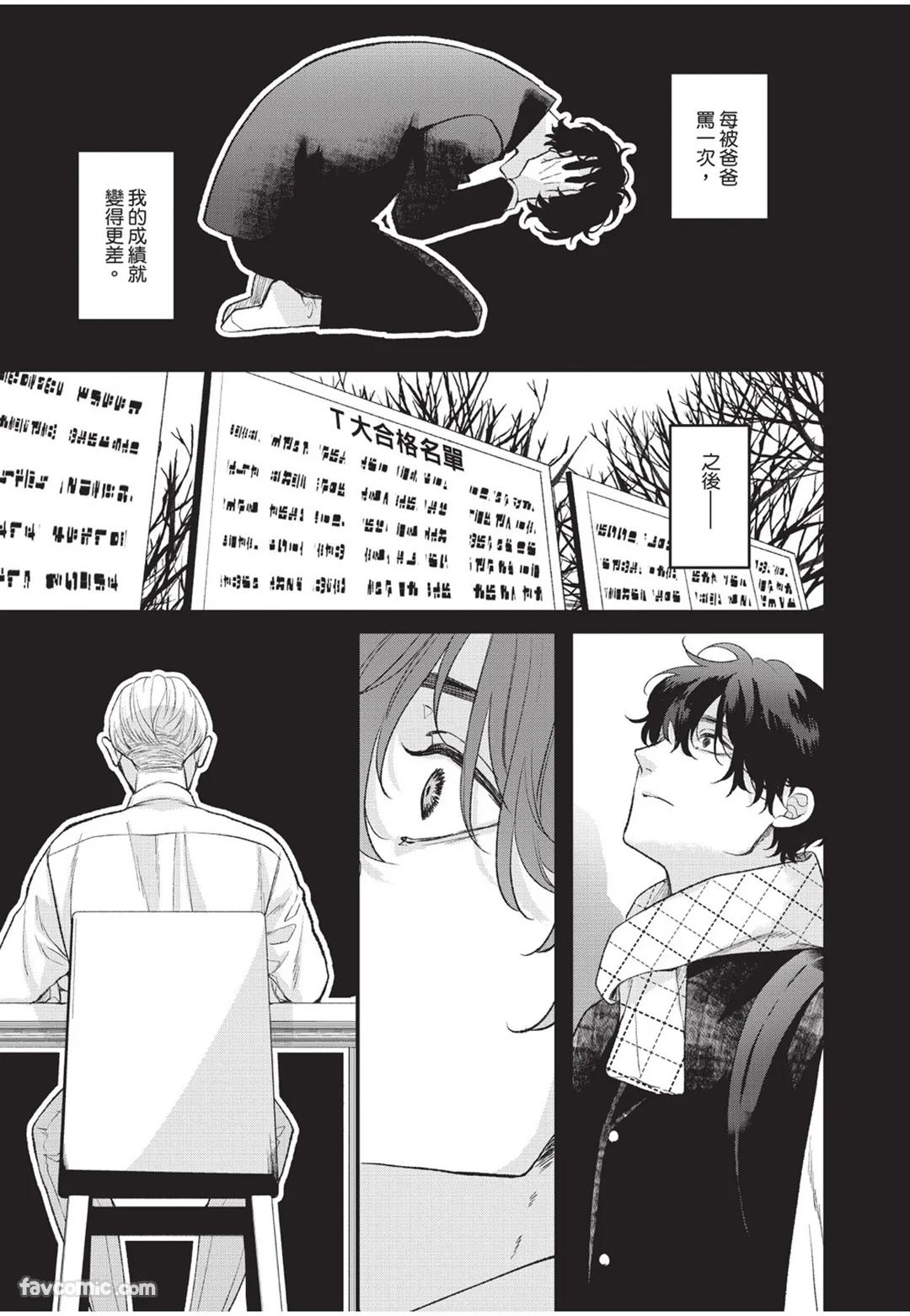 Aisaretai Otoko︱渴望被爱的男人 - Page 192