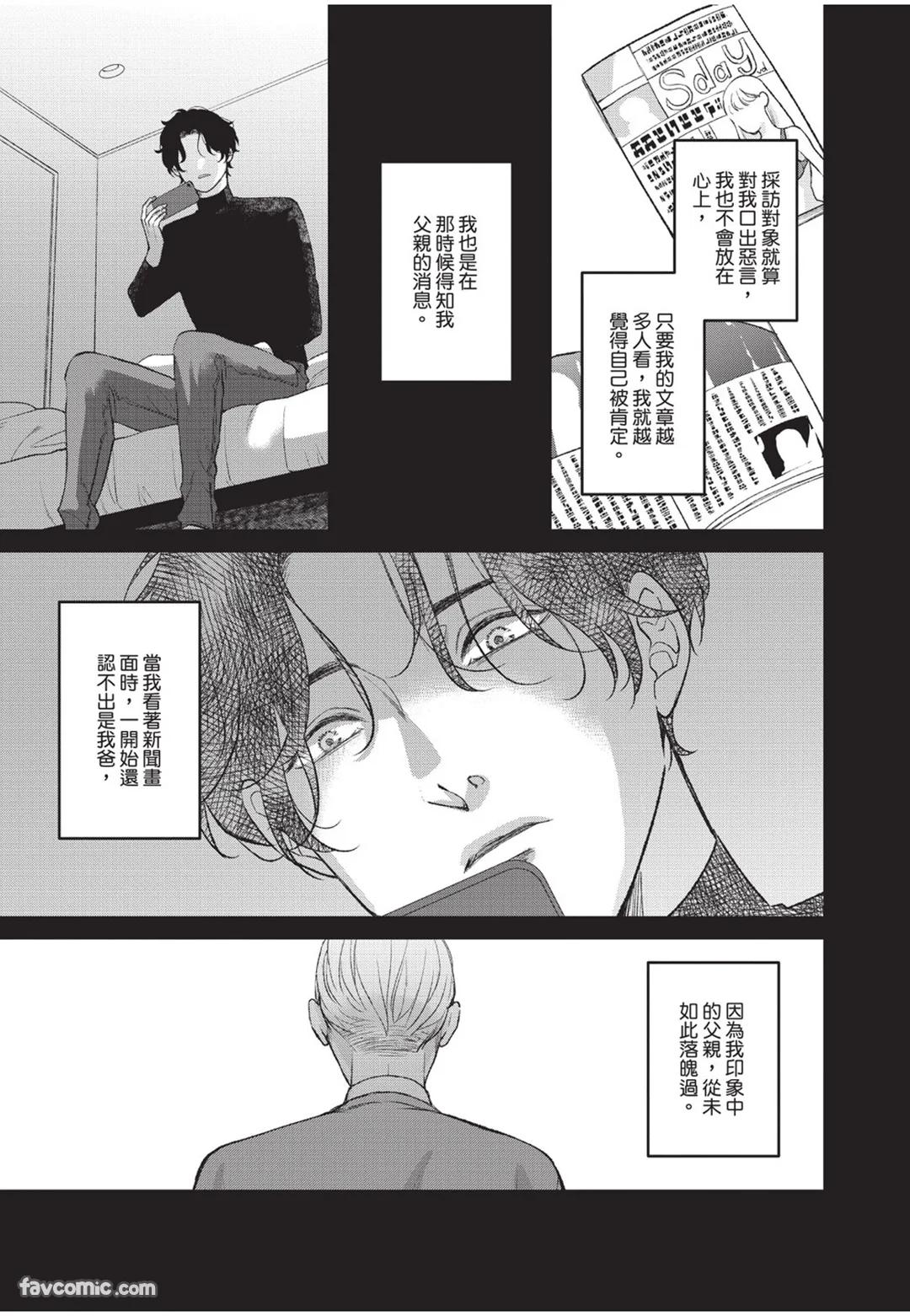 Aisaretai Otoko︱渴望被爱的男人 - Page 196