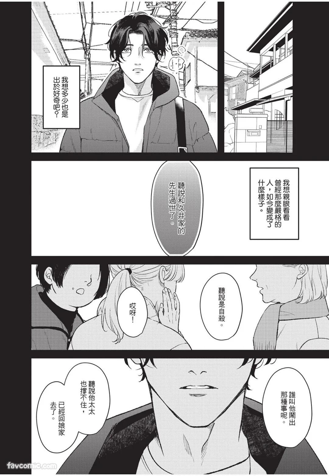 Aisaretai Otoko︱渴望被爱的男人 - Page 197