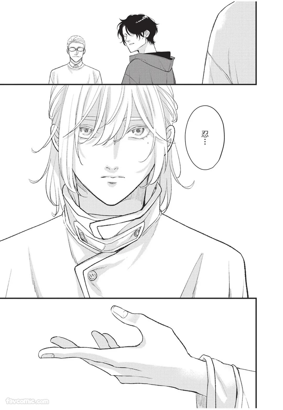 Aisaretai Otoko︱渴望被爱的男人 - Page 200