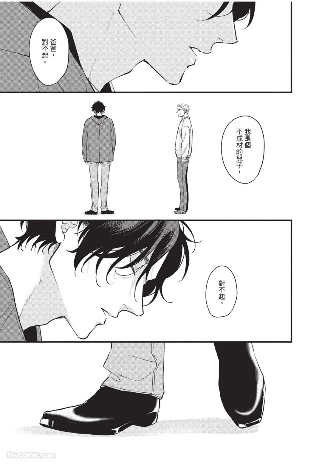 Aisaretai Otoko︱渴望被爱的男人 - Page 202