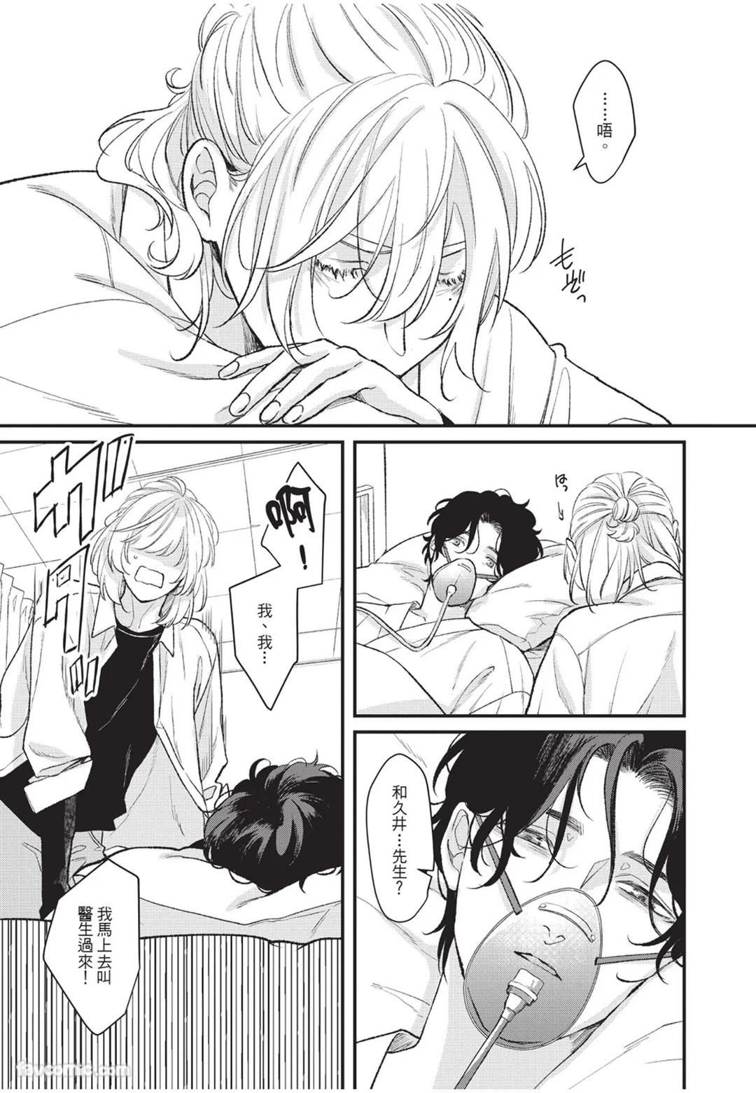 Aisaretai Otoko︱渴望被爱的男人 - Page 206