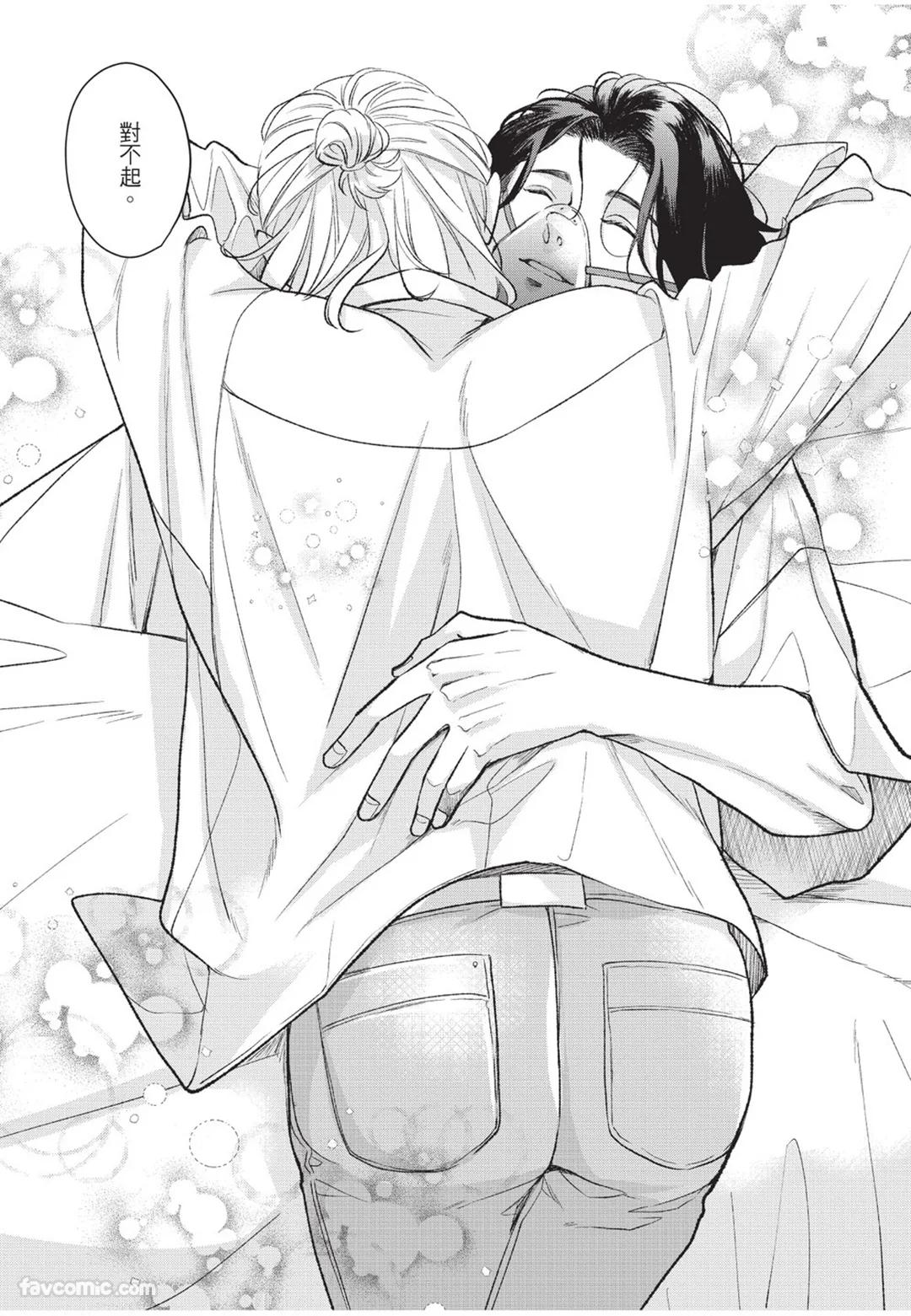 Aisaretai Otoko︱渴望被爱的男人 - Page 208