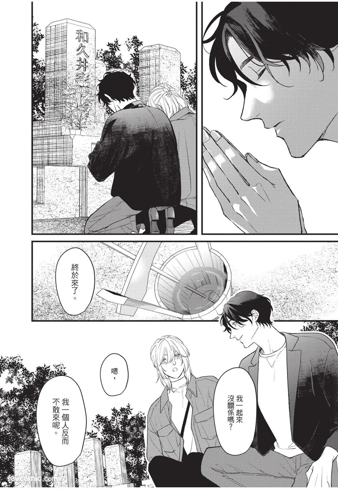 Aisaretai Otoko︱渴望被爱的男人 - Page 215